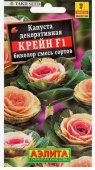 Семена цветов Капуста декоративная "Крейн биколор F1", смесь окрасок, О, 7 шт