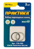 Кольцо ПРАКТИКА переходное 25.4/22мм для дисков, толщина 1.4 и 1.2мм (2шт) (776-805) Мастер